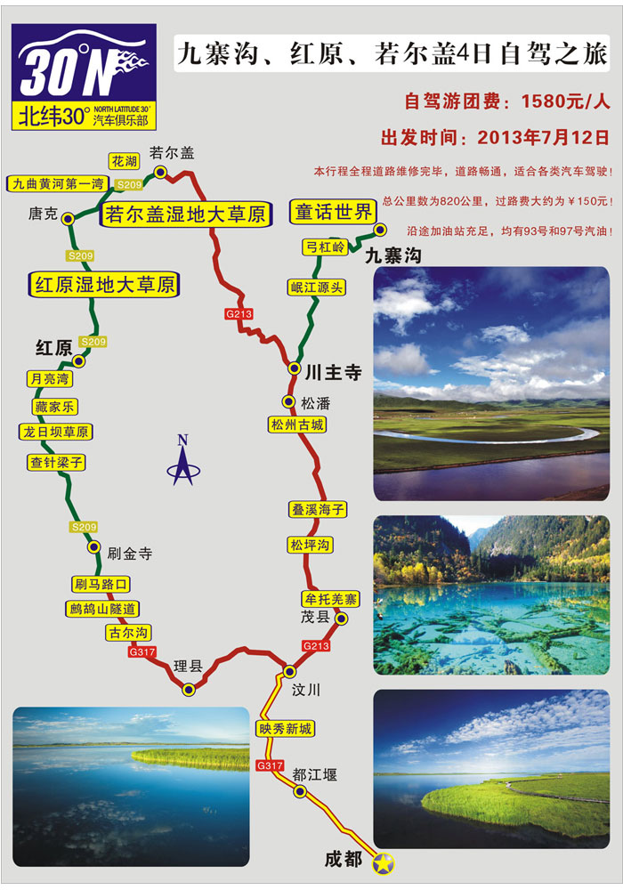 暑期--成都租車到九寨溝、紅原若爾蓋4日自駕